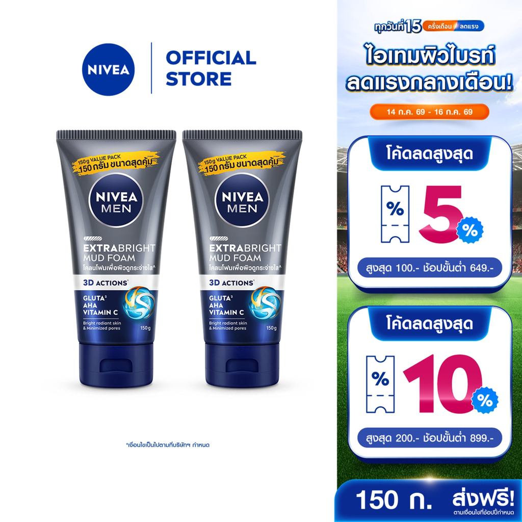 นีเวีย เมน เอ็กซ์ตร้า ไบรท์ มัด โฟม 150 ก. 2 ชิ้น NIVEA