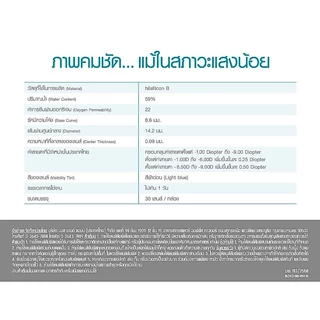 Bausch&Lomb บอชแอนด์ลอมบ์ SofLens 59 คอนแทคเลนส์ใส รายเดือน (2ข้าง/กล่อง)