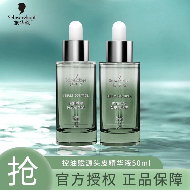 Schwarzkopf Oil Control Fuyuan Essence Scalp Care Repair Soothing Anti-breaking Anti-dandruff Removi