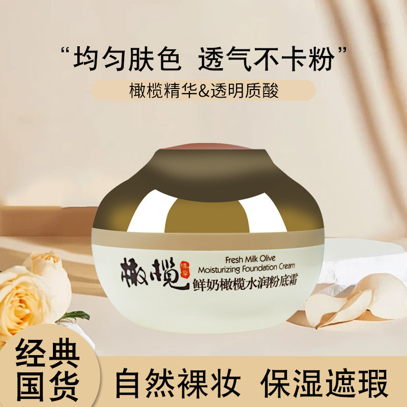 Yumeijing Olive Moisturizing Foundation Cream 50g Foundation คอนซีลเลอร์ Moisturizing Moisturizing E