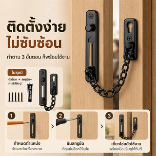 โซ่คล้องประตู สแตนเลส 304 โซ่ล็อคประตูแบบหนา เปิดแง้มดูได้ ติดตั้งได้ สำหรับบ้าน คอนโด หอพัก