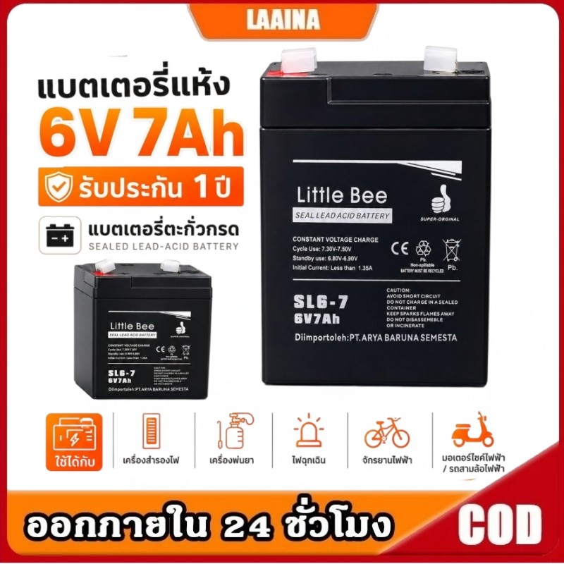 แบตเตอรี่แห้ง 6V 7ah แบตเตอรี่เครื่องสำรองไฟ แบตเตอรี่เครื่องพ่นยา ไฟฉุกเฉิน จักรยานไฟฟ้า แบตเตอรี่ตะกั่วกรด