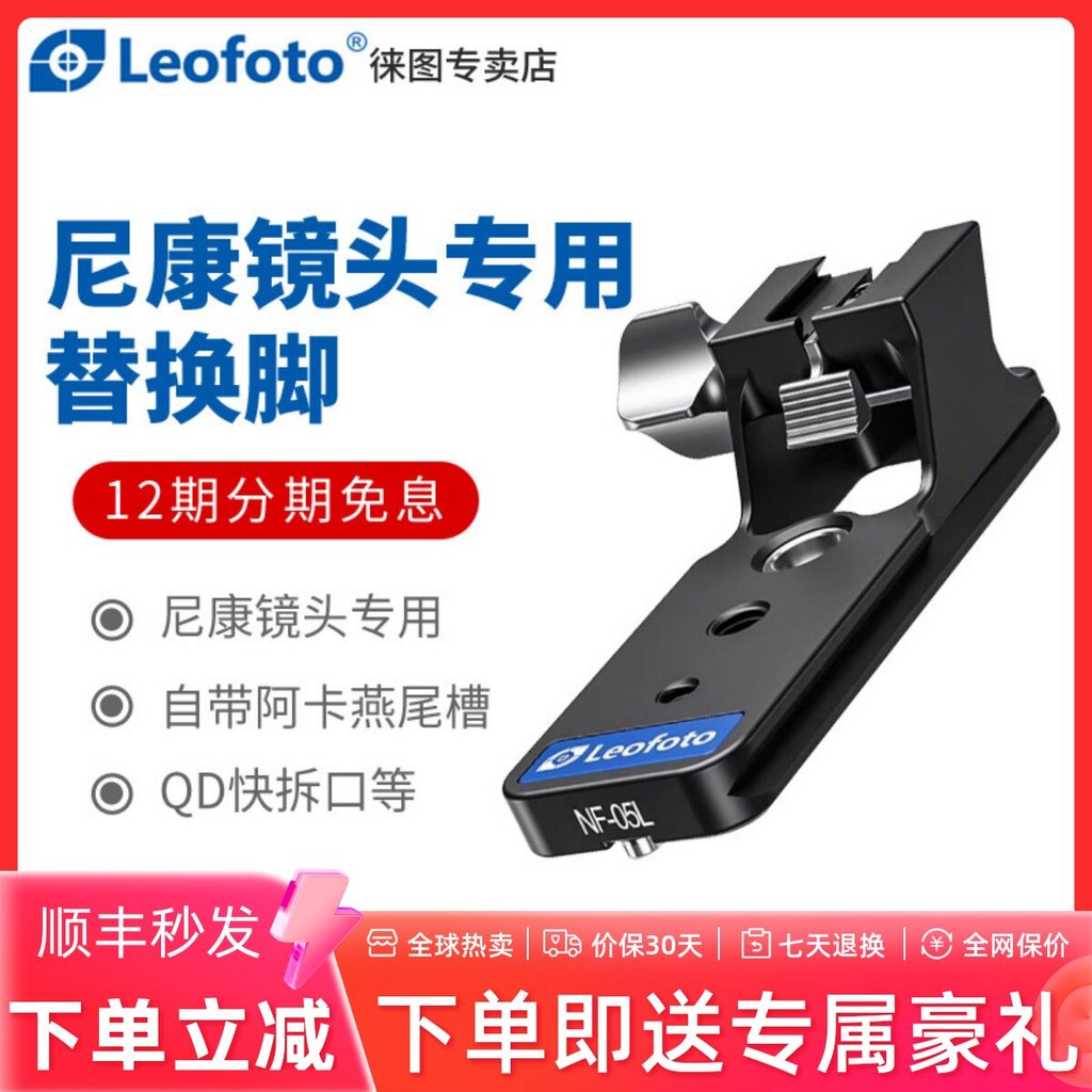 Leofoto leofoto เฉพาะ Nikon Z863/Z600 F6.3/Z70-200 2.8/AF-S300/500/400VR 1st Generation 2nd Generati