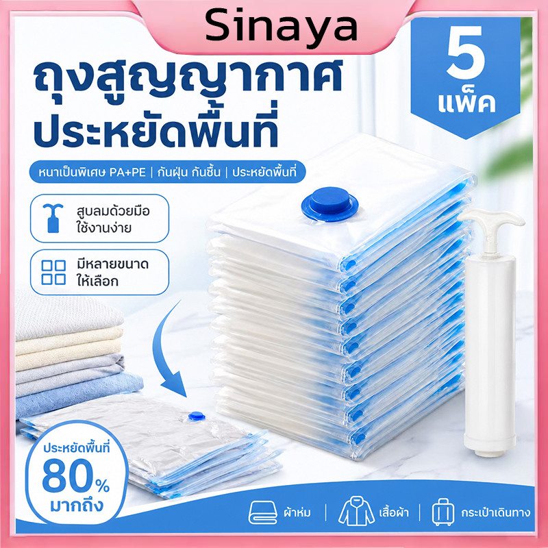 set 5 ชิ้น🔥สูญญากาศ ถุงบีบอัด ถุงบีบอัดสูญญากาศ ถุงเก็บของ วาล์วกันรั่ว2ชั้น จัดเก็บของ ผ้าห่ม ผ้านวม มีหลายขนาดให้เลือก
