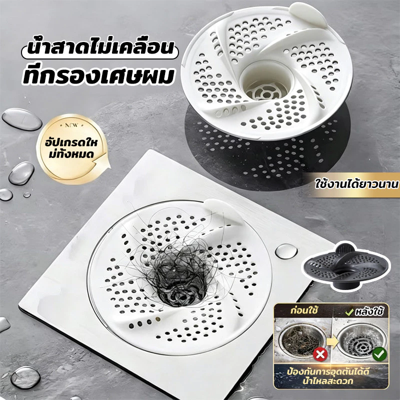 【ป้องกันอุดตัน+ระบบน้ำวน】กรองท่อระบายน้ํา 3 ชิ้น ฝาท่อระบายน้ำ/ท่อกันอุดตันห้องน้ำ โรงแรม ติดตั้งง่ายกันกลิ่น