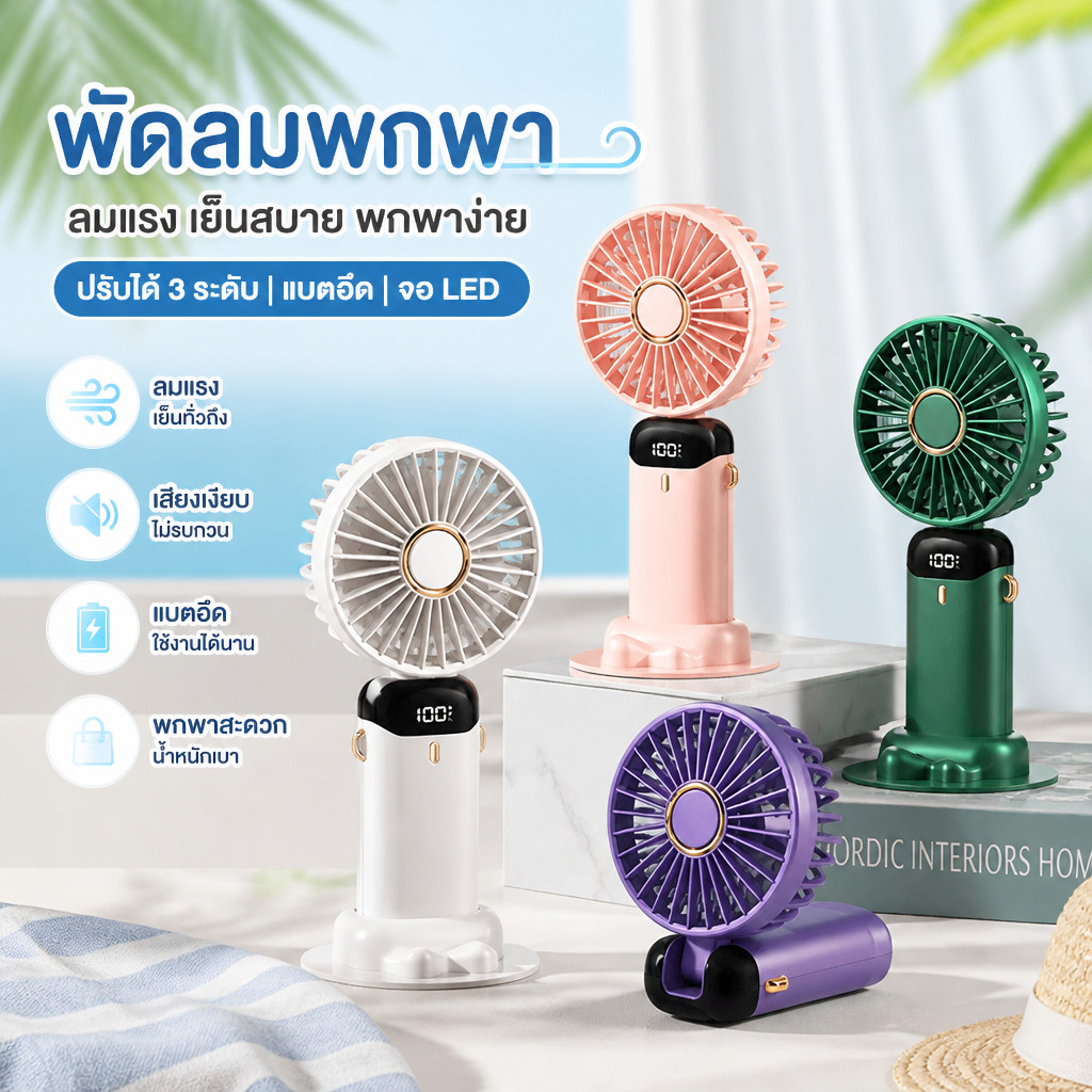 พัดลมพกพา N15 USB ชาร์จ พับได้ 5 ระดับลม จอแสดงแบต ใช้ถือมือ/วางโต๊ะ/ห้อยคอ