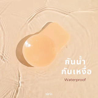 SIRIS silicone lift up ซิลิโคนปิดจุกยกกระชับ