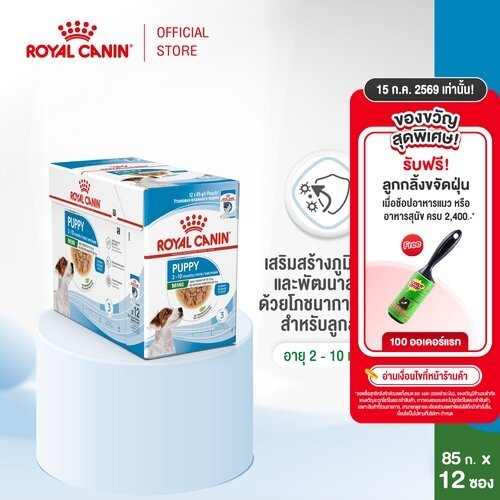 [12 ซอง] Royal Canin Mini Puppy Pouch Gravy อาหารเปียกลูกสุนัขพันธุ์เล็ก อายุ2-10เดือน (เกรวี่,Wet Dog Food,โรยัล คานิน)