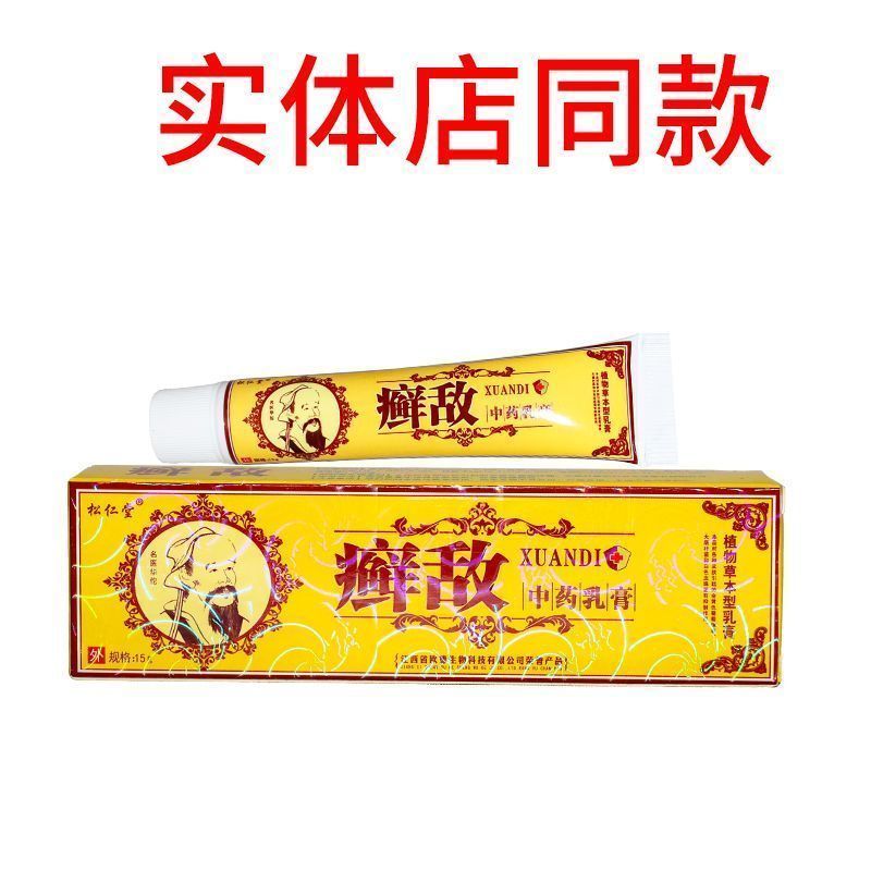 โปรโมชั่นใหญ่ Enemy Ointment Songrentang Enemy Cream ครีมแก้คันสมุนไพรนอก Enemy