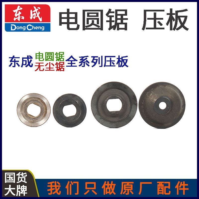 ** Dongcheng M1Y-FF03/02-150/235/185 แบบพกพาไฟฟ้าเลื่อยวงเดือนฝุ่นฟรีเลื่อยไม้อัดอุปกรณ์ส่วนประกอบ D