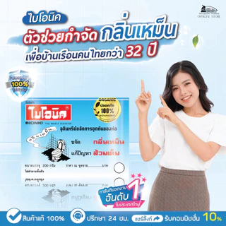 **สินค้าแถมฟรี ไบโอนิค BIONIC-200g **