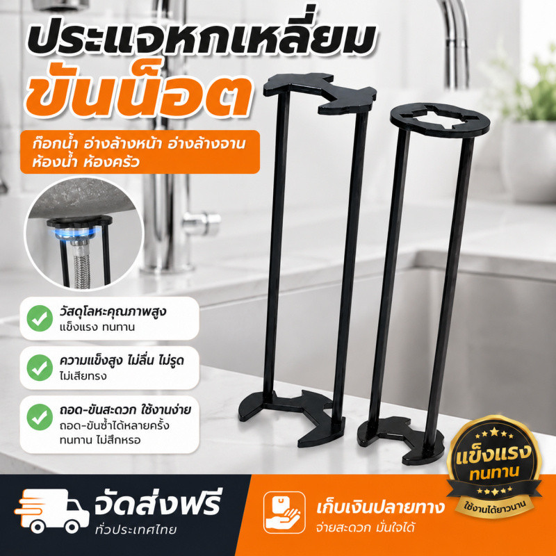 พร้อมส่ง ประแจหกเหลี่ยมขันน็อต ก๊อกน้ำ