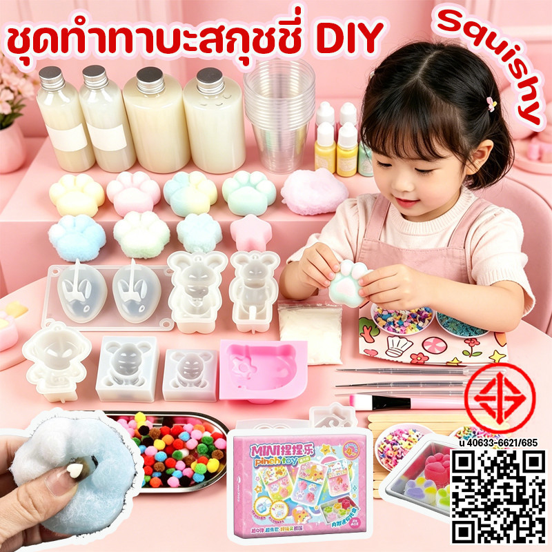 🐾 ชุดทำทาบะสกุชชี่ DIY แม่พิมพ์และอุปกรณ์เสริมทุกชนิด เซตทำสกุชชี่เยลลี่หนึบ เหนียว นุ่ม หนึบ