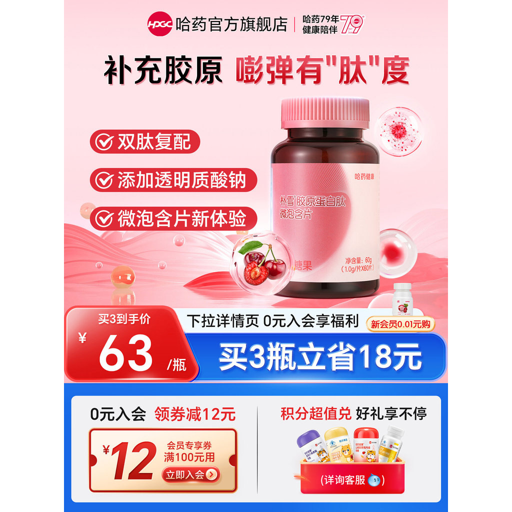 Hao Pu Xue Collagen Peptide Micro Bubble Tablets คอลลาเจนเม็ดเคี้ยวโซเดียม Hyaluronic Acid Lozenges 