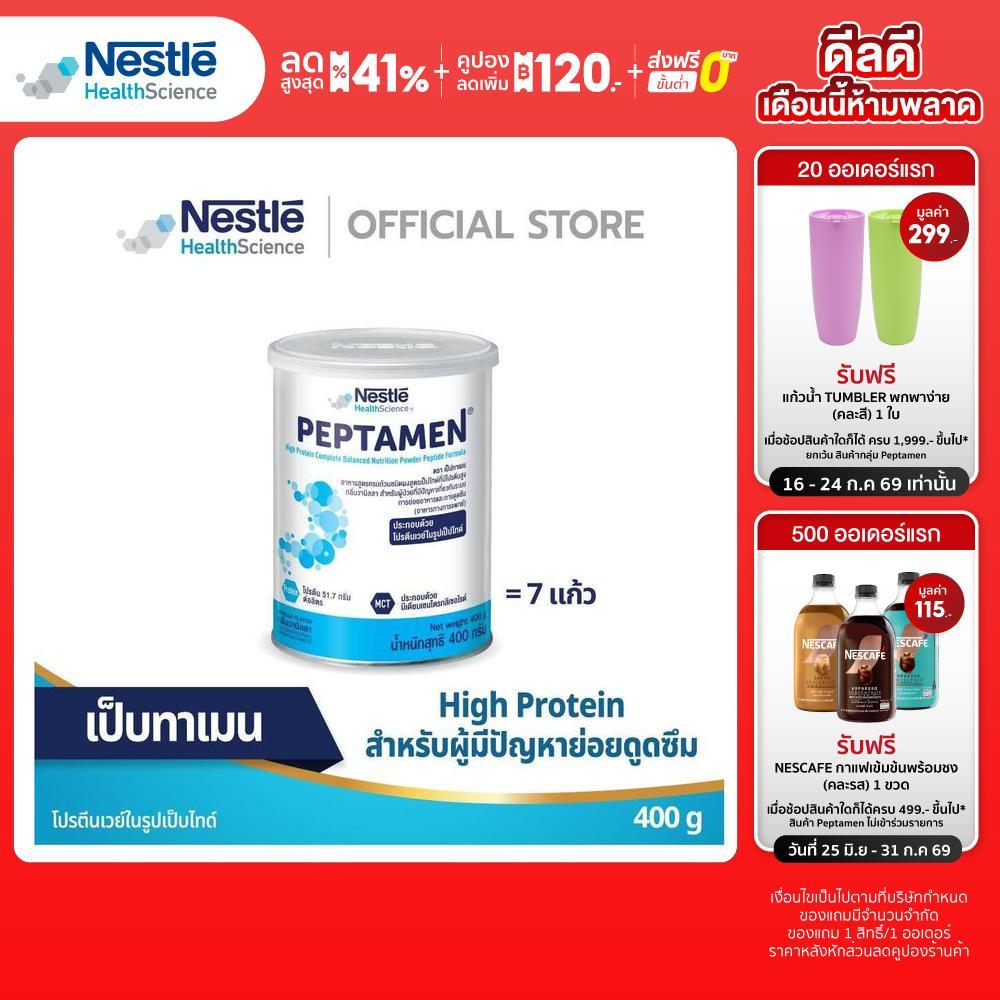 เป็ปทาเมน อาหารสูตรครบถ้วน สำหรับผู้ป่วยที่มีปัญหาเกี่ยวกับระบบการย่อยอาหารและการดูดซึม เป็นอาหารทางการแพทย์สูตรเปปไทด์ท