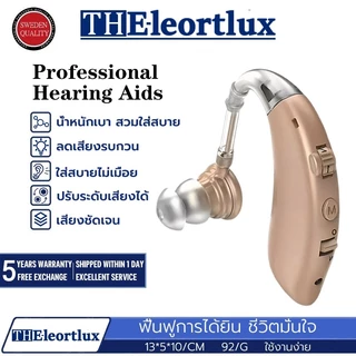 THE-Leortiux เครื่องช่วยฟังดิจิตอล เครื่องช่วยฟังผู้สูงอายุ หูฟังคนหูหนวก สะดวกสบายและมองไม่เห็น ชาร์จ USB