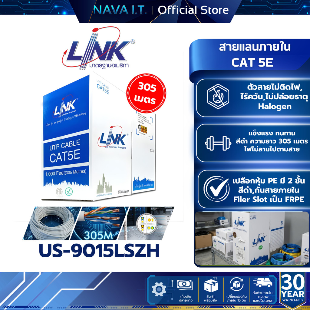 LINK US-9015LSZH CAT 5E UTP ENHANCED CABLE 350 MHZ. LAN CABLE รับประกัน 30ปี