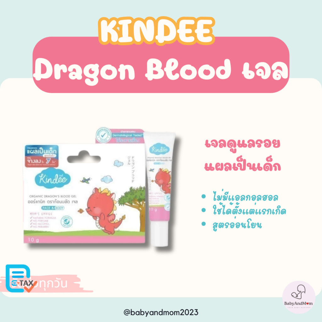 ส่งทันที Kindee เจลลดรอยแผลเป็น สำหรับเด็ก อ่อนโยน ใช้ได้ตั้งแต่แรกเกิด ดราก้อนบลัดเจล Dragon Blood