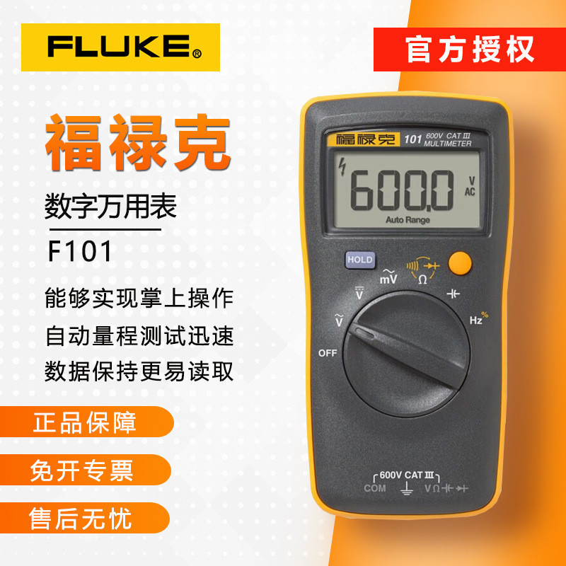 FLUKE/FLUKE F101/F106/F107 มัลติมิเตอร์แบบดิจิตอลช่างไฟฟ้าแคลมป์มัลติมิเตอร์แบบดิจิตอล
