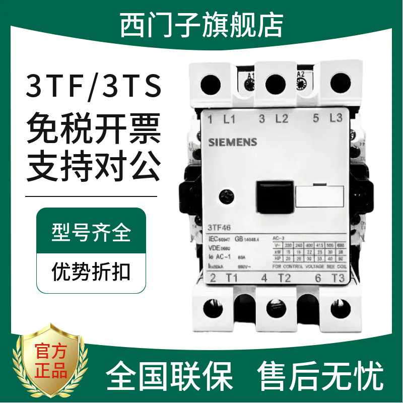 Siemens AC Contactor 3TF/3TS46 47 48 49 50 51 52 53 54 55 56 0XM0