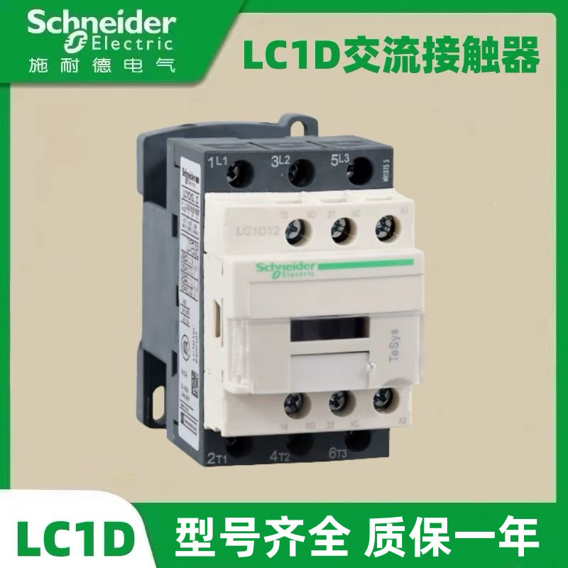 Schneider LC1D คอนแทค AC 65 LC1D150 LC1D245 LC1D410 LC1D95 AC220V