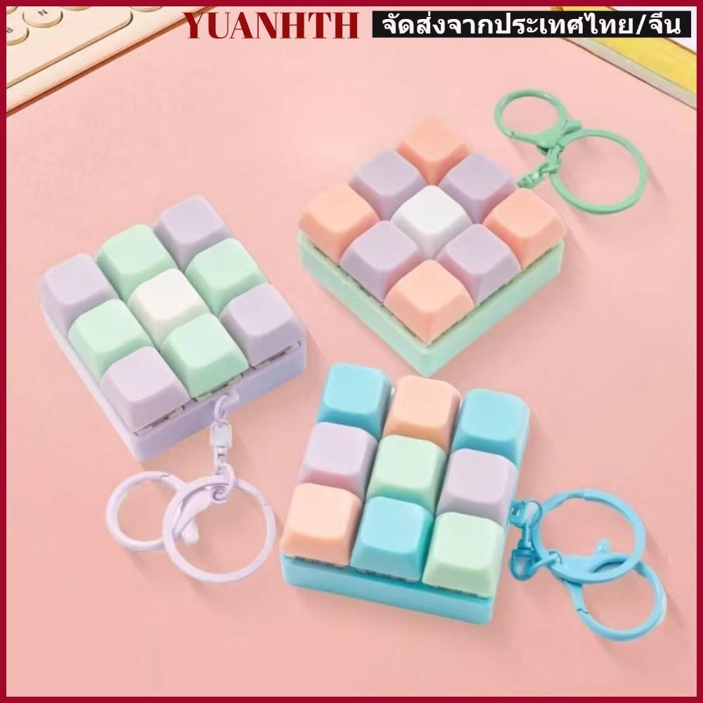 คุณ อยู่ไม่สุข ของเล่นแป้นพิมพ์,สีสุ่มแป้นพิมพ์ปุ่มพวงกุญแจของเล่น, โต้ตอบได้อย่างอิสระประกอบเก้าคีย์ออกแบบพวงกุญแจสไตล์ความเครียดบรรเทาของเล