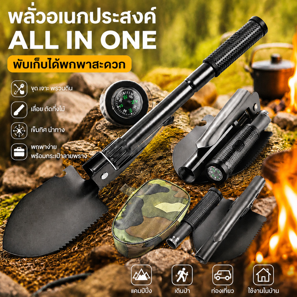 พลั่วพับมัลติฟัง พลั่วจอบฉุกเฉินพับสนามเดินป่าตั้งแคมป์ พลั่วอเนกประสงค์ 11 ใน 1 พร้อมกระเป๋าสำหรับพกพา Camping Shovel