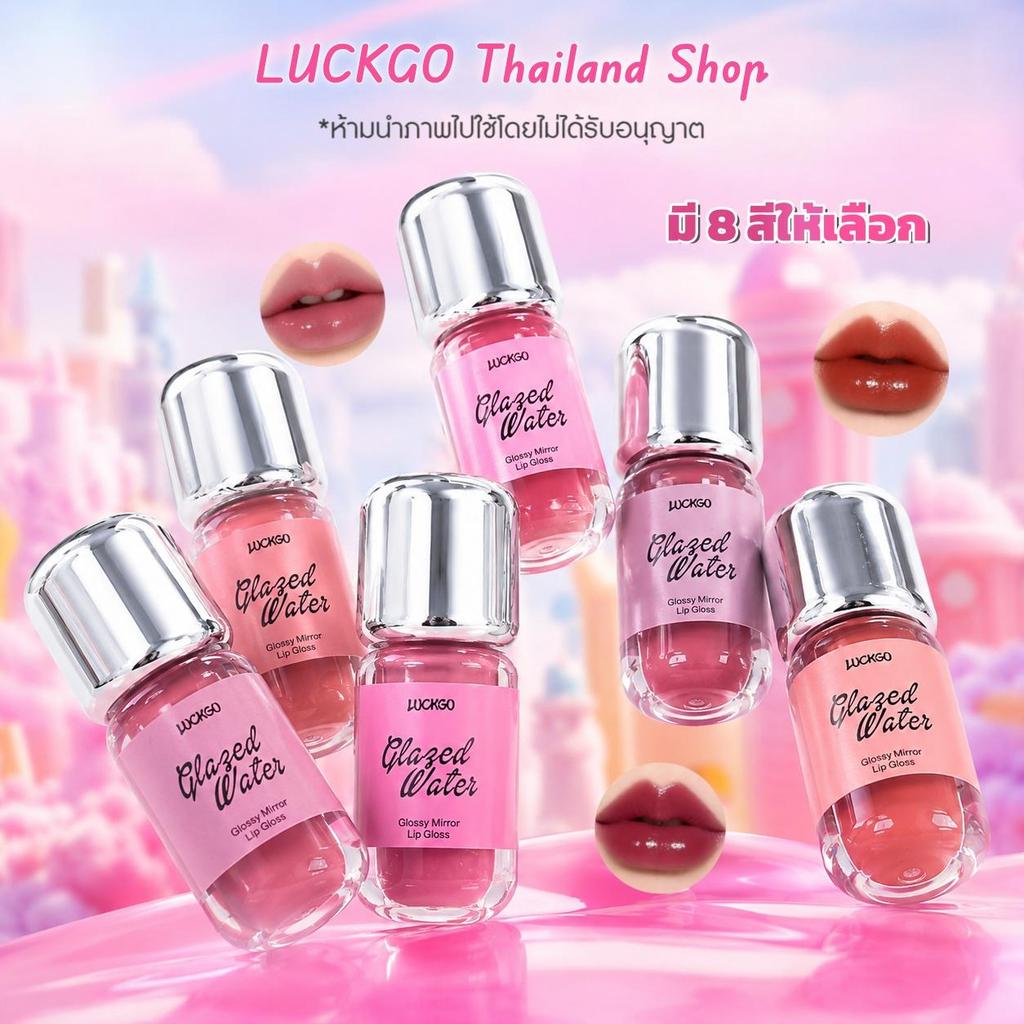 LUCKGO ลิปกลอสกระจก เนื้อเนียนเงา ติดทนนาน สีสันสดใส มีให้เลือกหลายสี ฉ่ำปากกระจก