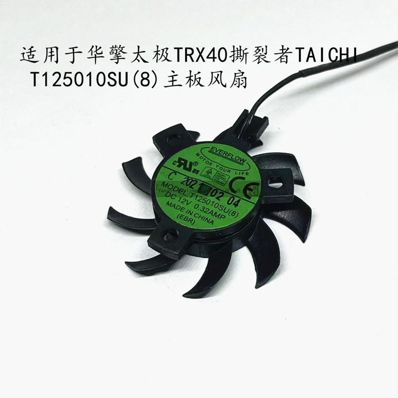 [พัดลมระบายความร้อนพร้อมสต็อก] เหมาะสําหรับ ASRock Tai Chi TRX40 Tearer TAICHI T125010SU (8) พัดลมเม