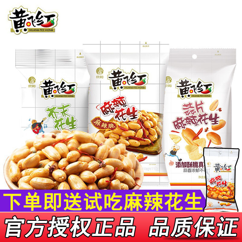 2026 สินค้าใหม่ Huang Feihong ถั่วลิสงรสเผ็ด กระเทียมชิ้น ถั่วลิสงมัสตาร์ด ถั่ว Feihong สีเบจ ของว่า