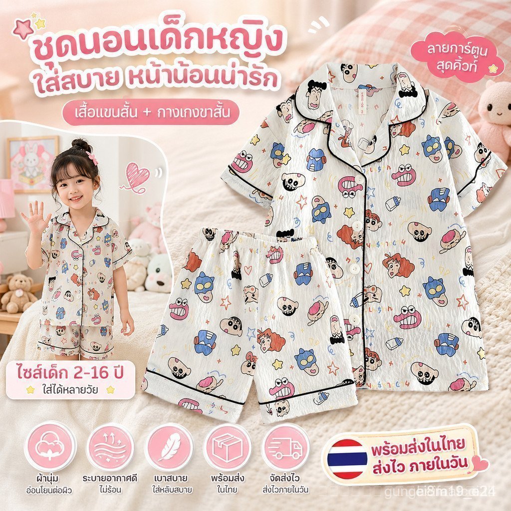 SoftKids ชุดนอนเด็กผู้หญิง ลายน่ารัก ผ้านิ่มไม่ระคายผิว ชุดอยู่บ้านเด็ก ใส่สบายทุกวัน พร้อมส่งจากไทย DD