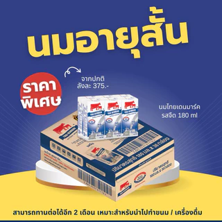 นมอายุสั้น รสจืด 180 มล. ยกลัง 36 กล่อง นมวัวแท้ 100% UHT นมโคแท้