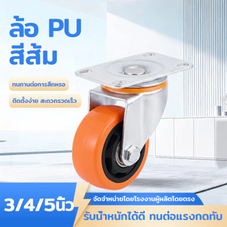 ล้อรถเข็น 3นิ้ว 4นิ้ว 5นิ้ว ลูกล้อรถเข็น ล้ออะไหล่รถเข็น
