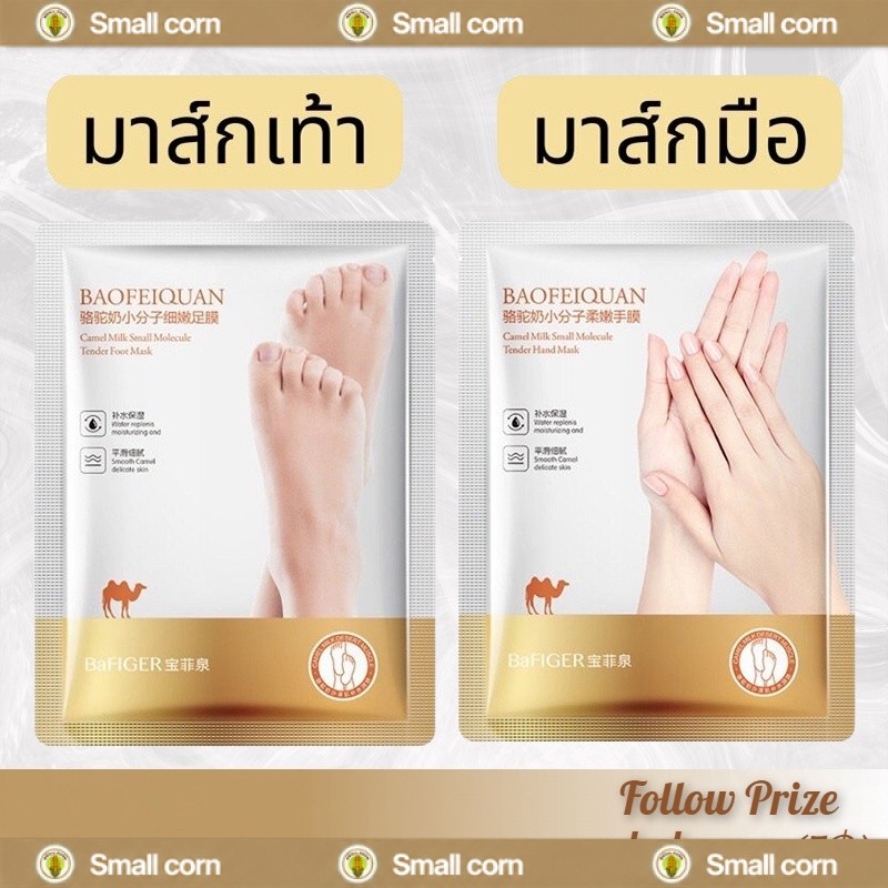 Camel Milk มาส์เท้ามาส์กมือ บำรุงผิวอย่างล้ำลึก เพิ่มความชุ่มชื้นต่อผิว ลดเลือนริ้วลอย ทำให้ผิวนุ่มและเรียบเนียน