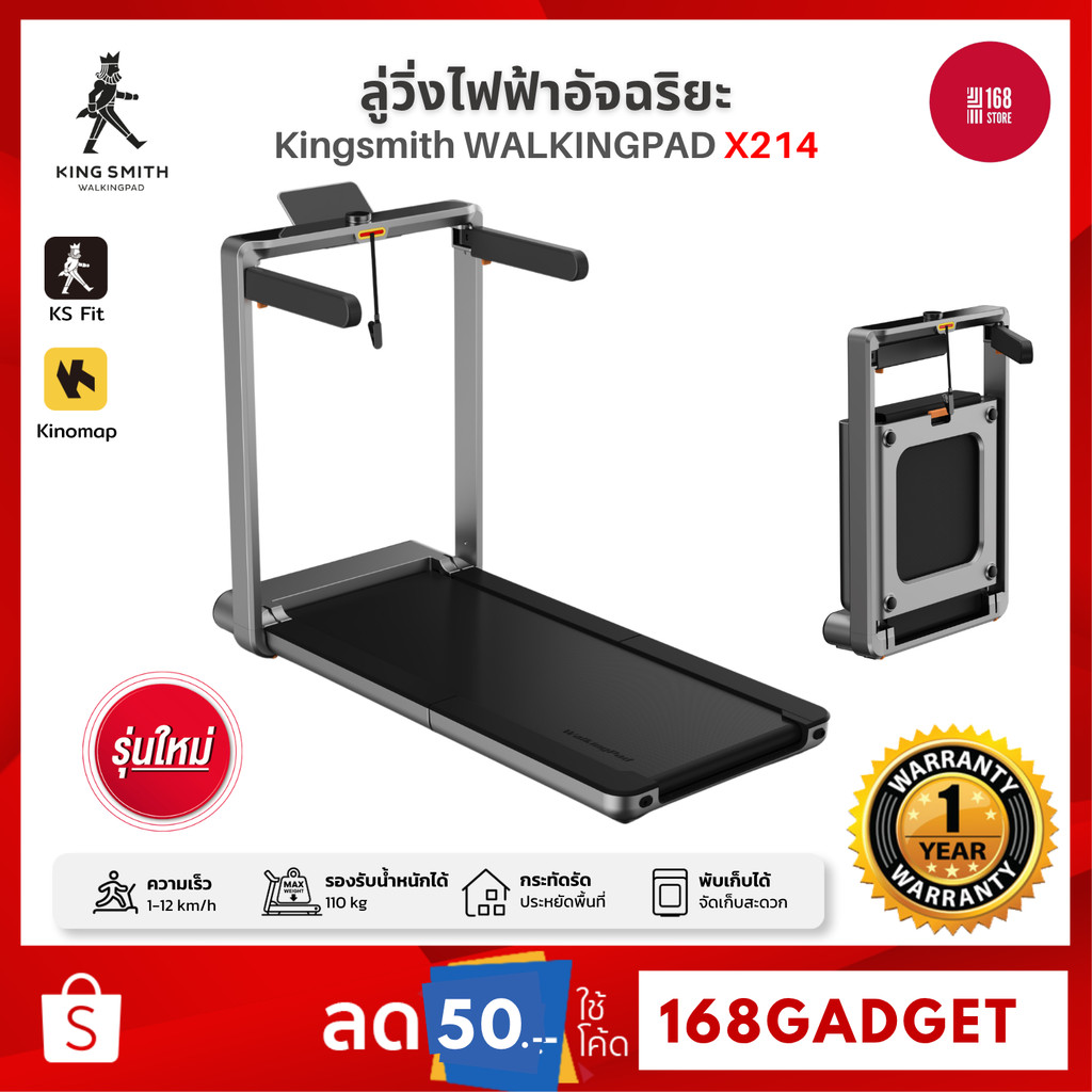 kingsmith X214 ลู่วิ่งไฟฟ้าพับได้