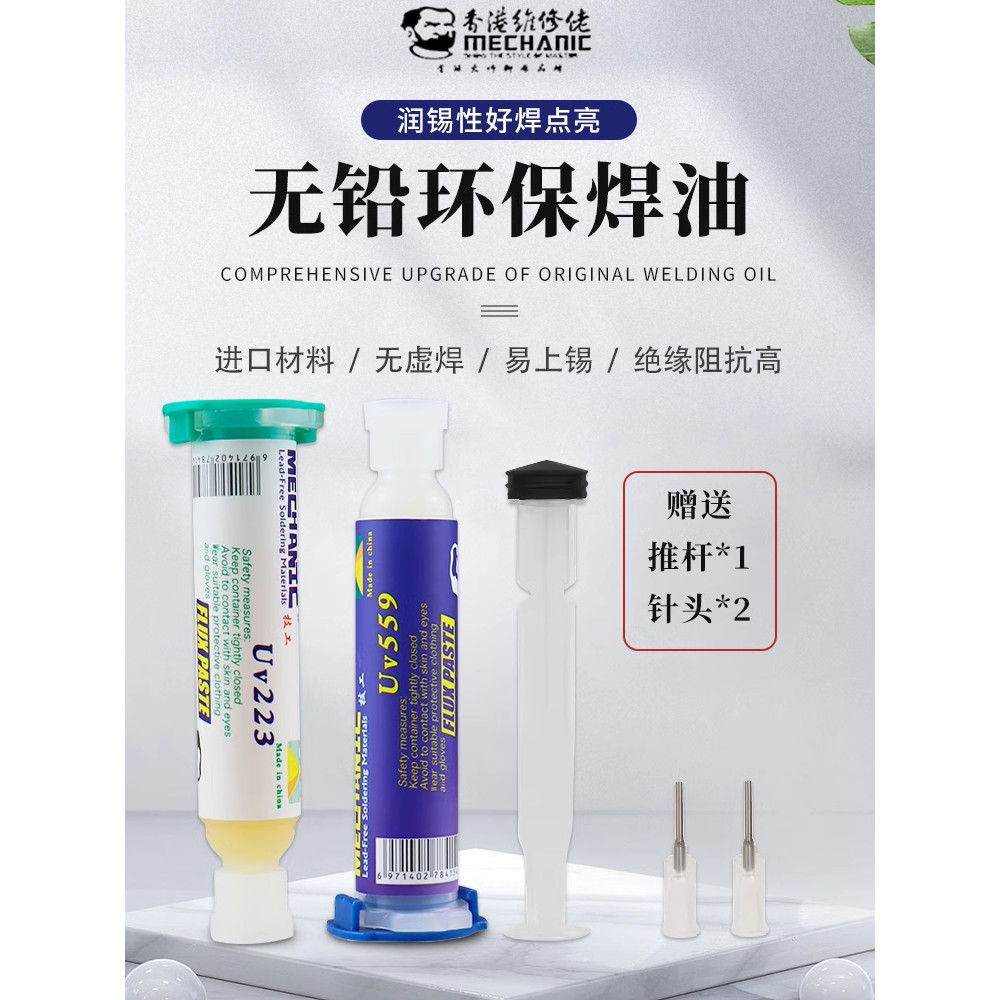 Maintenance Guy Flux Paste การบํารุงรักษา Neutral FLUX น้ํามัน Rinse-Free Uv223 Uv559 พร้อมเข็มพัตเต
