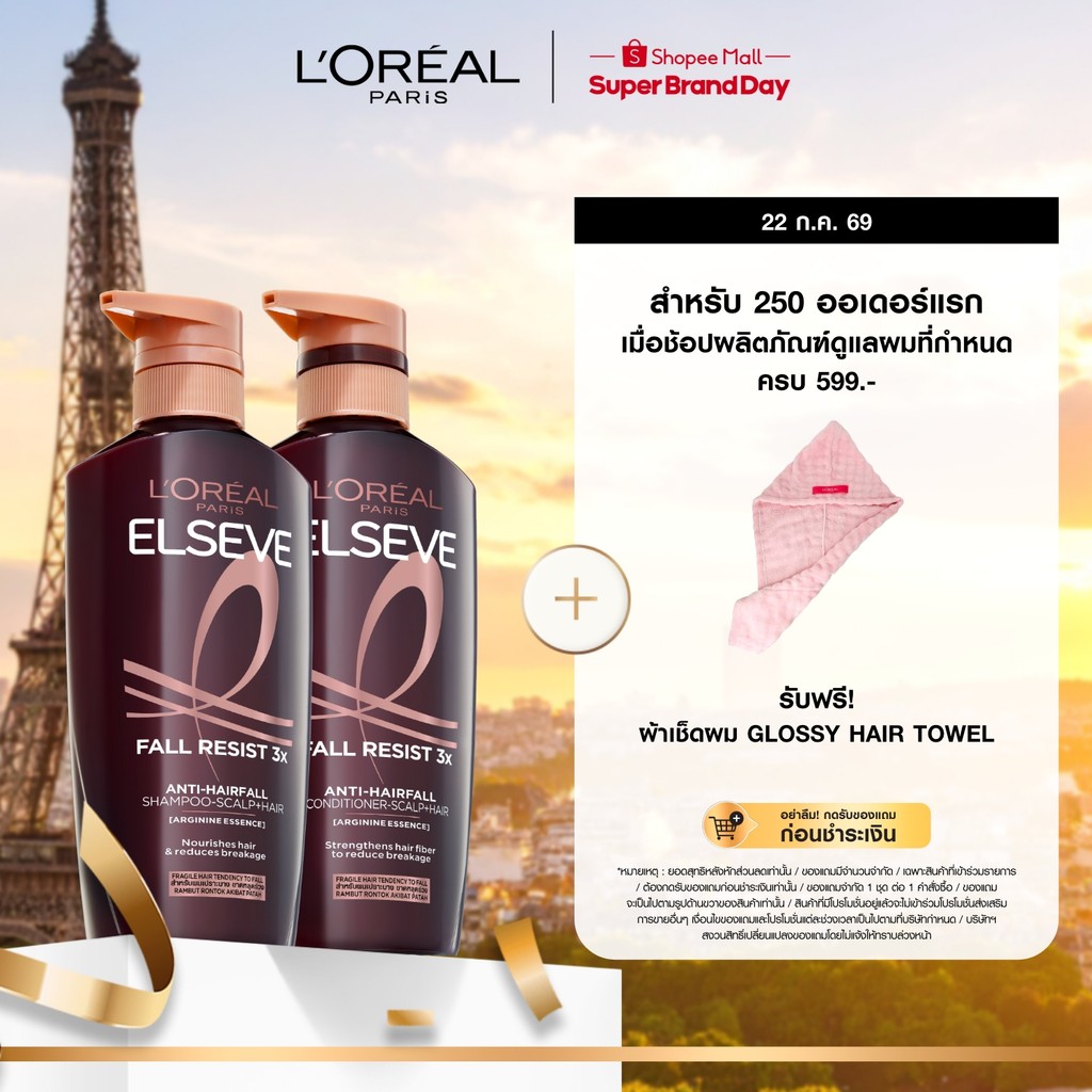 [แพ็คคู่] ลอรีอัล ปารีส L'Oréal Paris Elseve Fall Resist 3X Anti-Hair fall แชมพู+ ครีมนวด Shampoo-Scalp