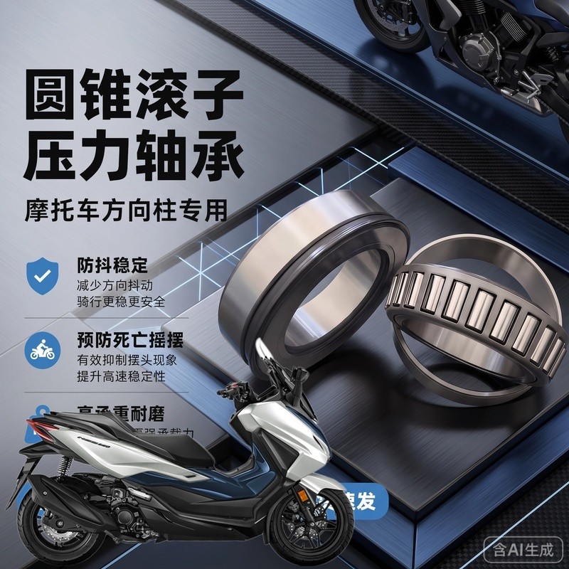 เหมาะสําหรับ Honda NSS350 FORZA350 พวงมาลัยคอลัมน์ก๊อกน้ําแบริ่ง FORZA350 Tapered Roller ความดันแบริ