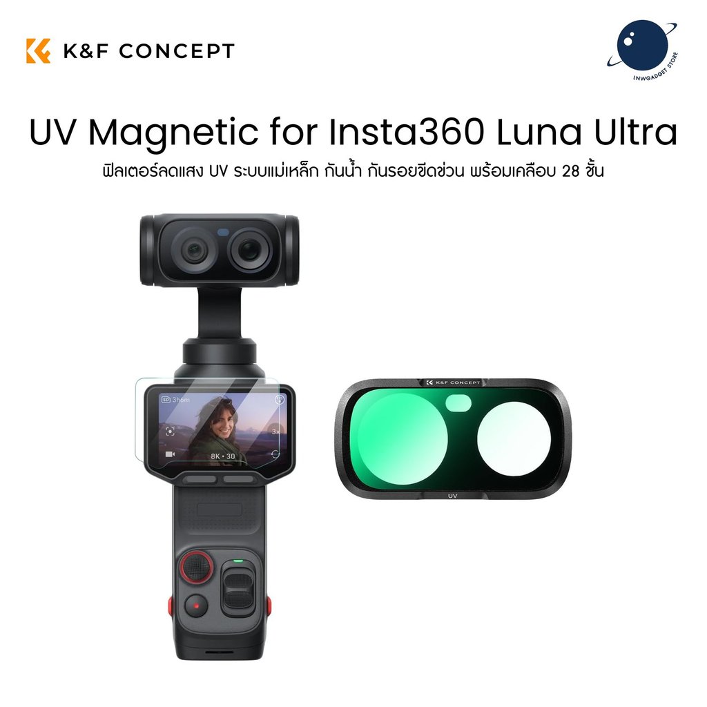 K&F Concept KF0103.0301.0010 UV Magnetic Lens Filter for Insta360 Luna Ultra ประกันศูนย์ไทย 1 ปี