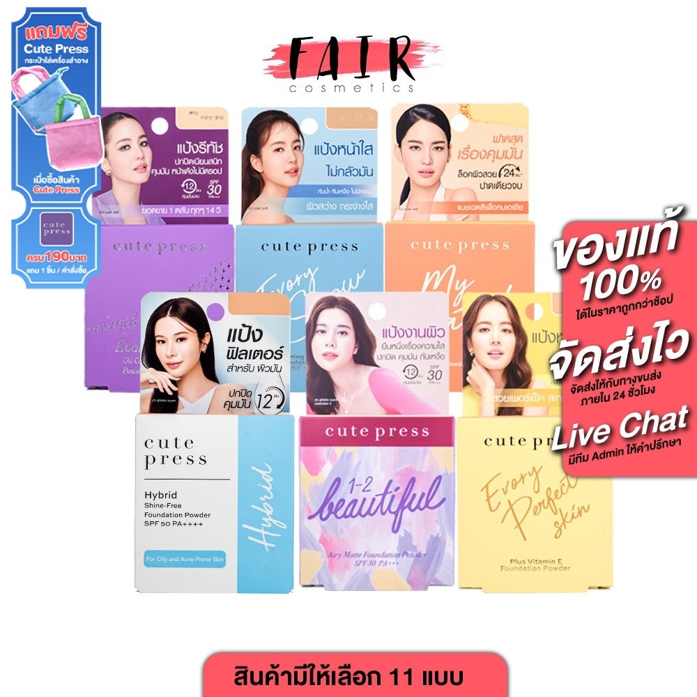 Cute Press Evory Retouch/Evory Snow/My Match/1-2 Beautiful/Evory Perfect Skin Powder [6 รุ่น] แป้งพัฟ แป้งคิวเพรส