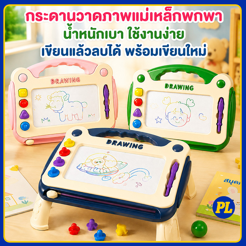 กระดานวาดภาพแม่เหล็กเด็ก กระดานวาดภาพแม่เหล็ก กระดานวาดเขียนระบายสี ของเล่นเสริมพัฒนาการเด็ก แบบตั้งโต๊ะ
