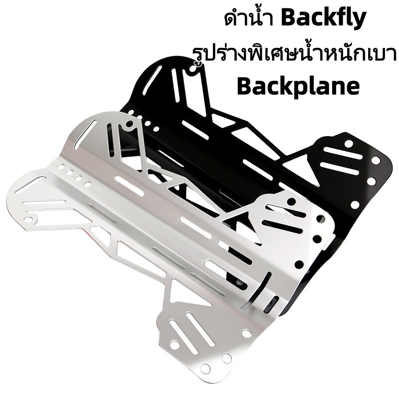 ดำน้ำ Backfly รูปร่างพิเศษน้ำหนักเบา Backplane