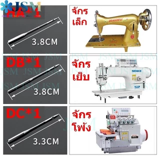 **โปรโมชั่น 10 แถม 1** เข็มจักรเย็บ เข็มจักรโพ้ง เข็มจักรเล็ก ORGAN ห่อเขียว *ราคาต่อห่อ* 🟩 (รายละเอียดเข็มอยู่ข้างล่าง)