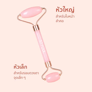 [ของแถม] SEYOUL เซ็ตลูกกลิ้งนวดหน้าและกัวซา เพื่อผิวดูกระชับ