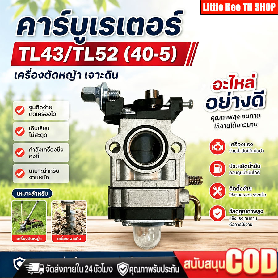 คาร์บู TL43/40-5 แท้ คาร์บูเรเตอร์ TL 43 เครื่องตัดหญ้า