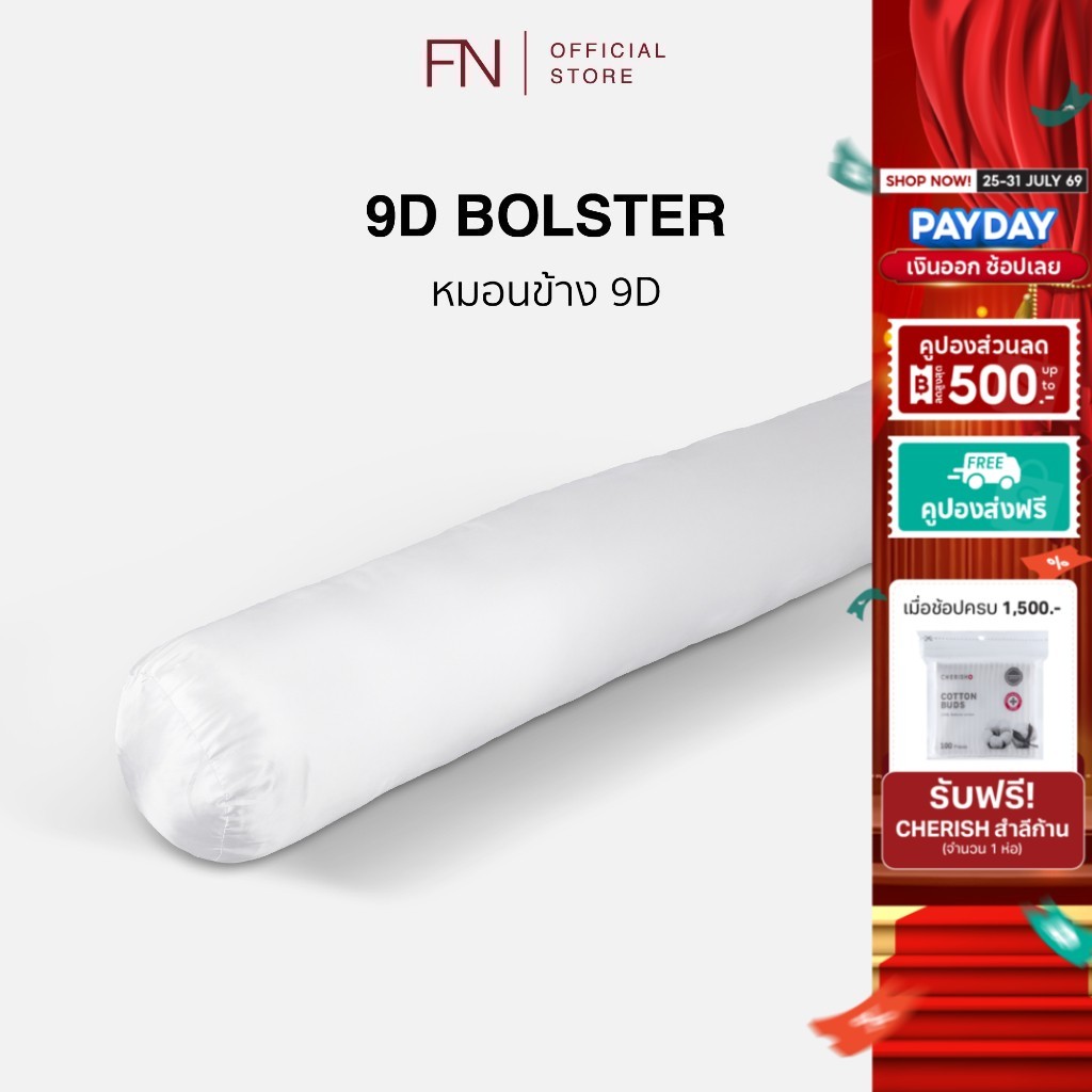 FN หมอนข้าง 9D BOLSTER ปลอกหมอนสัมผัสนุ่มลื่นดุจใยไหม ระบายอากาศได้ดี มีความยืดหยุ่นสูง คืนตัวง่าย