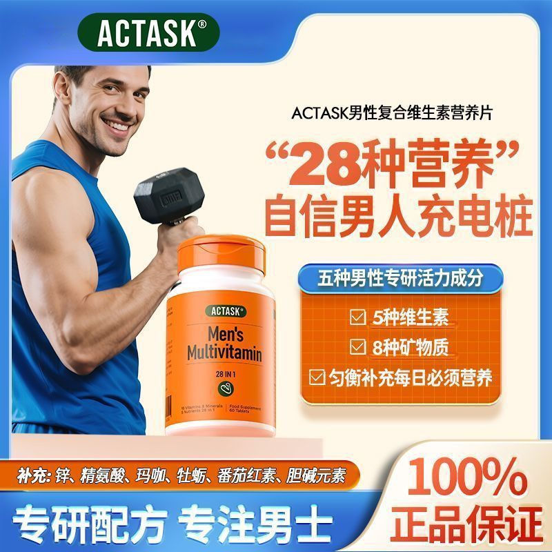 New Product#Actask Men's Multivitamin Supplement d3Taurine28A nutritional supplement for staying up 
