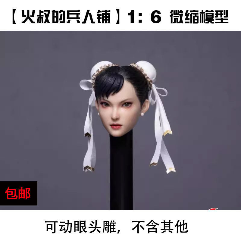 พร้อมสต็อก Z6TOYS Chunli ZC020 1/6 Asian Movable Eye Beauty Head Sculpture