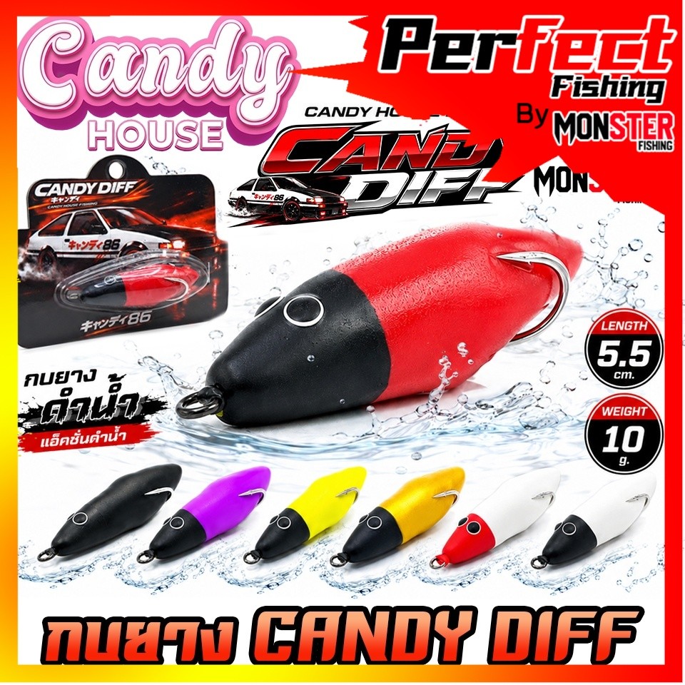 เหยื่อตกปลา กบยางดำน้ำ แคนดี้ดริฟ CANDY DIFF by CANDY House Fishing