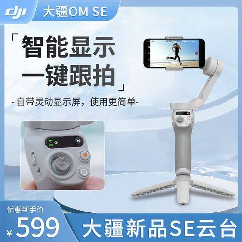 DJI DJI Osmo Mobile SE OM3 Handheld Gimbal 4 Stabilizer แบบพกพาพับได้ Follow-Up Anti-Shaking